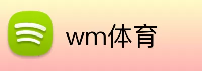 wm体育 logo